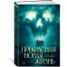 Прекрасная новая жизнь