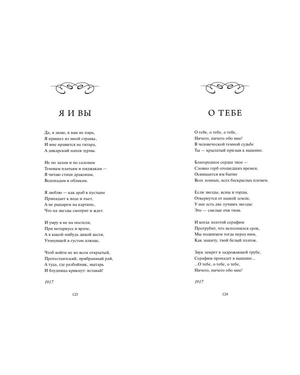 Дополнительное изображение книги «Николай Гумилев: Волшебная скрипка. Избранное. Вечные истории»