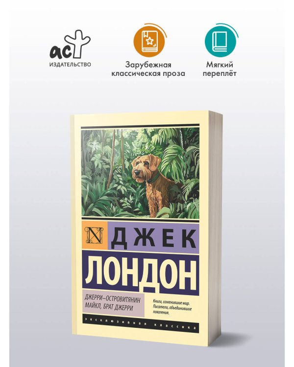 Джерри-островитянин. Майкл, брат Джерри