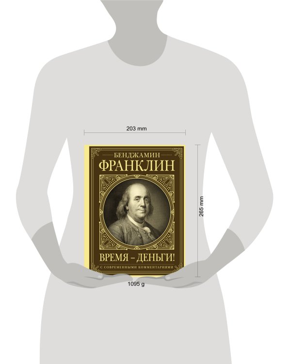Дополнительное изображение книги «Время - деньги!»