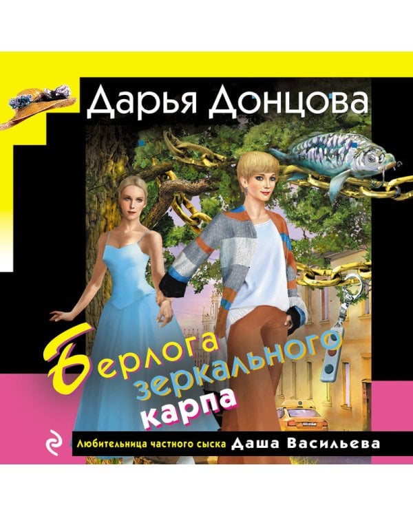 Дополнительное изображение книги «Берлога зеркального карпа»