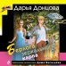 Дополнительное изображение книги «Берлога зеркального карпа»