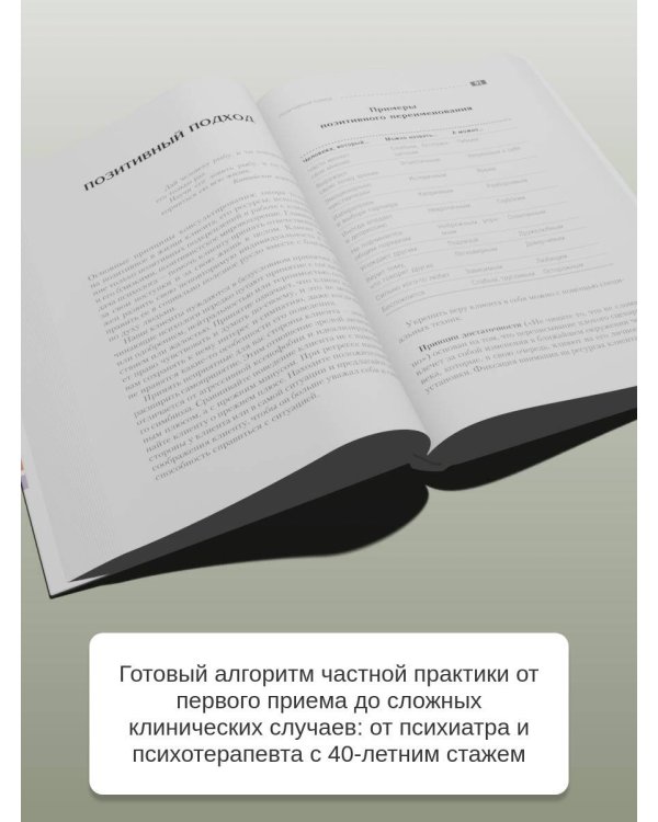 Полный курс начинающего психолога. Приемы, примеры, подсказки