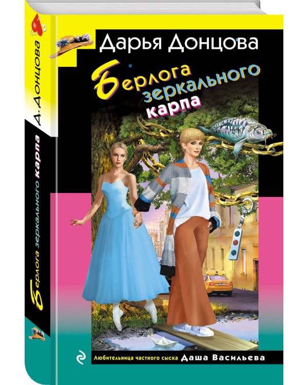 Дополнительное изображение книги «Берлога зеркального карпа»