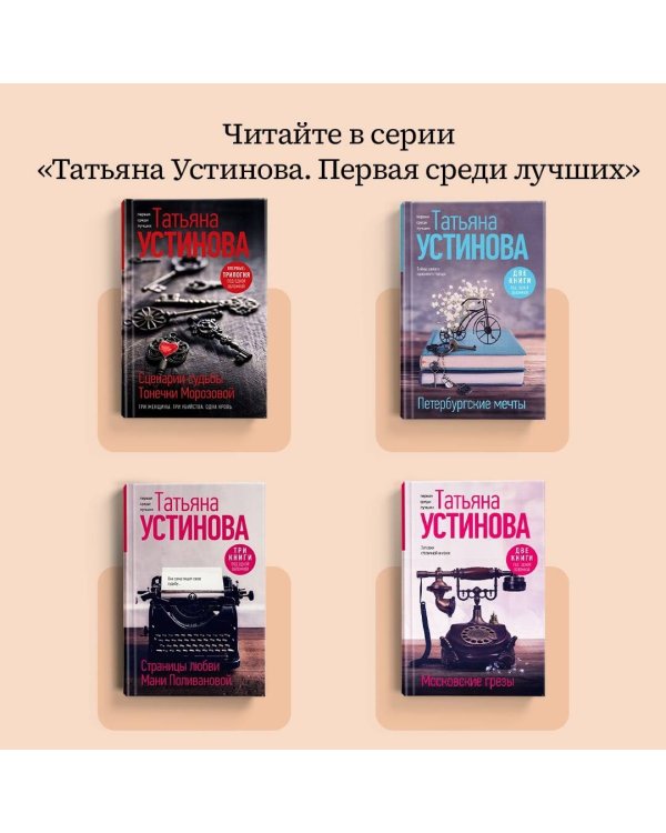 Московские грезы. Две книги под одной обложкой