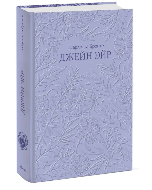 Дополнительное изображение книги «Джейн Эйр. Кружевная классика»