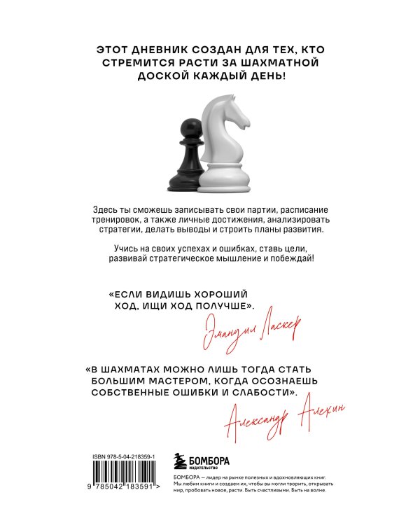 Дневник шахматиста