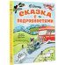 Сказка с подробностями