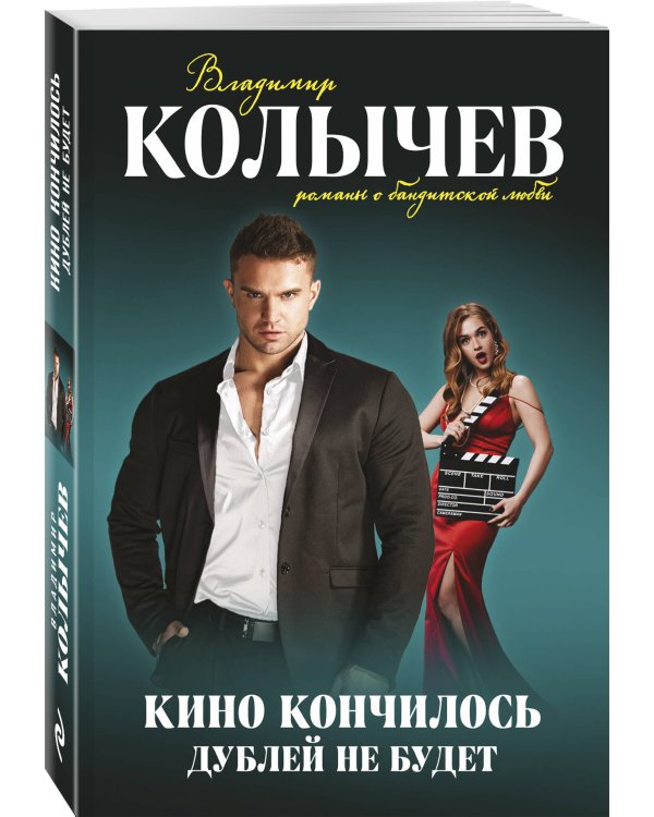 Кино кончилось. Дублей не будет