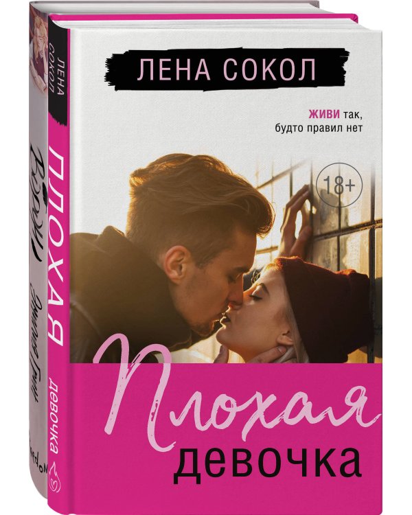 Комплект "Темные Притяжения: две книги о Плохих Парнях"