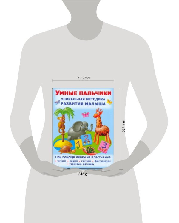Дополнительное изображение книги «Умные пальчики. Уникальная методика развития малыша»