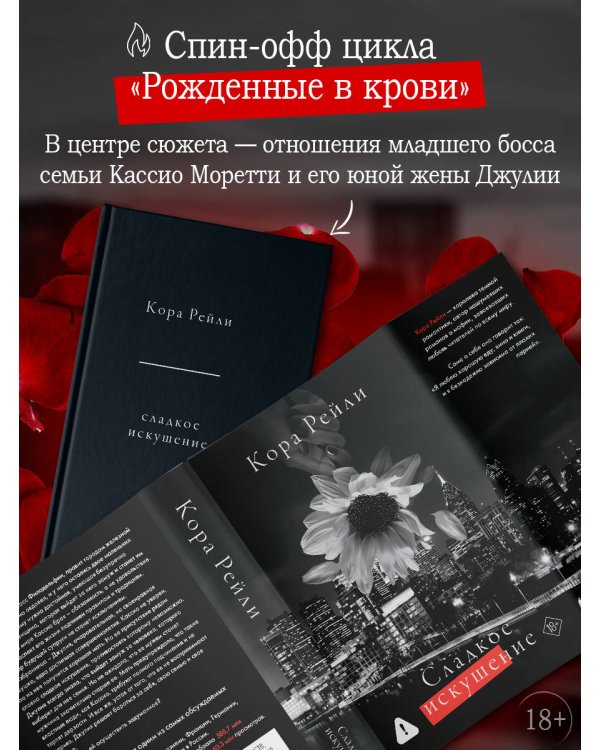 Сладкое искушение