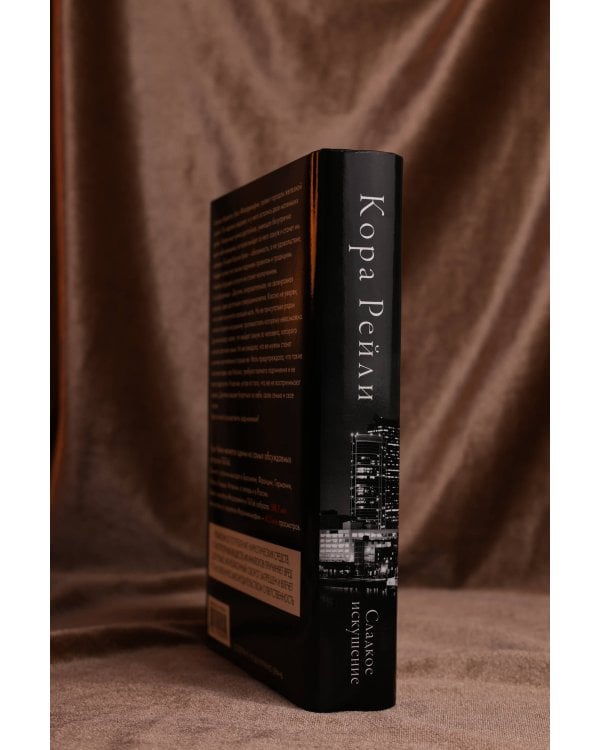 Сладкое искушение