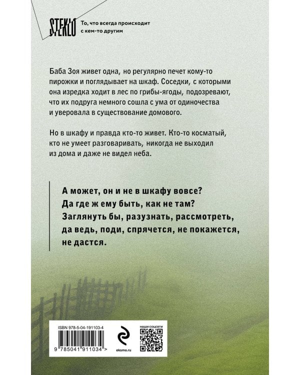 Бабушка сказала сидеть тихо