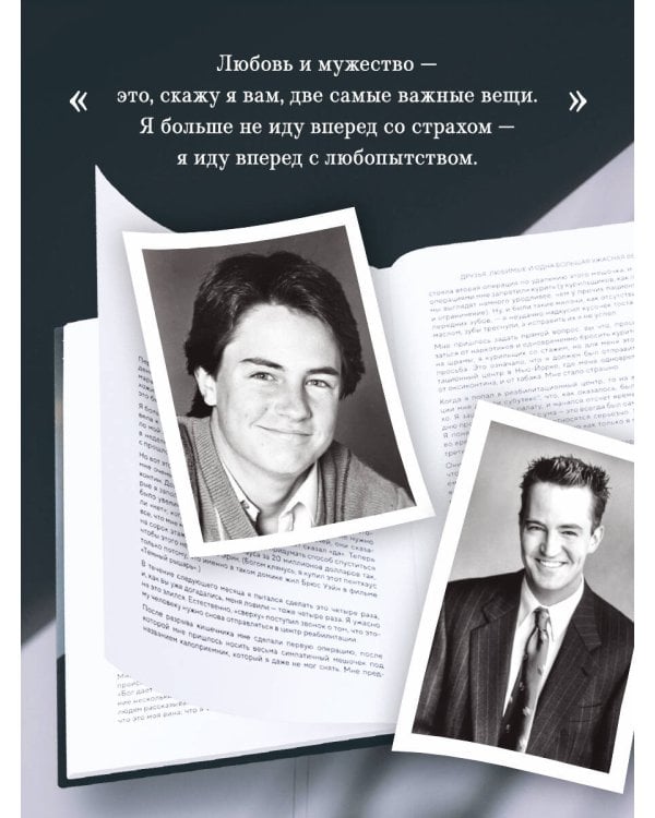 ДРУЗЬЯ, ЛЮБИМЫЕ И ОДНА БОЛЬШАЯ УЖАСНАЯ ВЕЩЬ. Автобиография Мэттью Перри