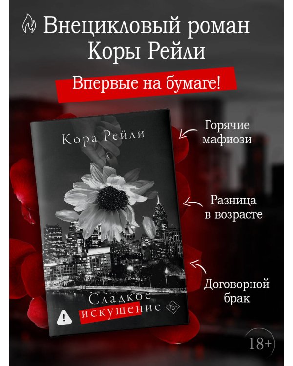 Сладкое искушение