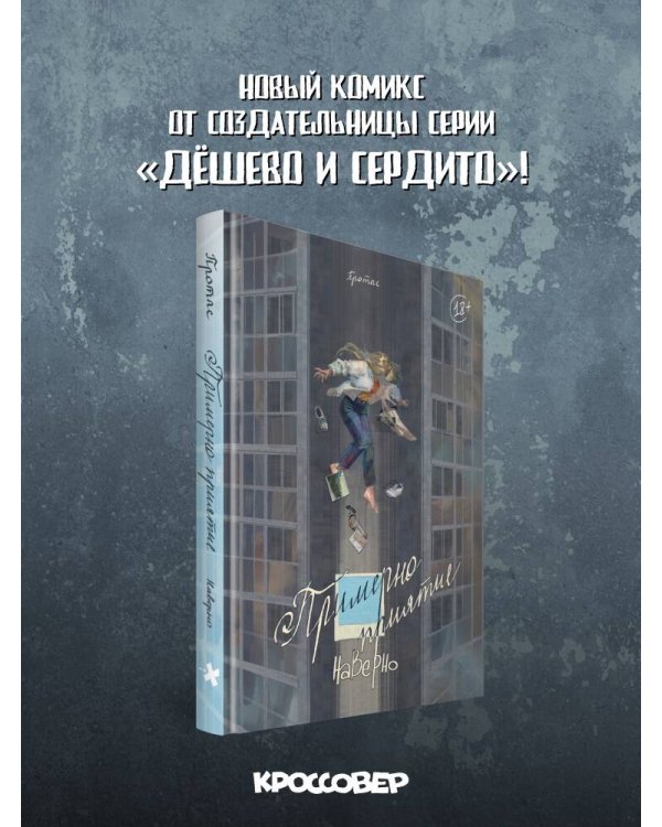 Примерно приятие