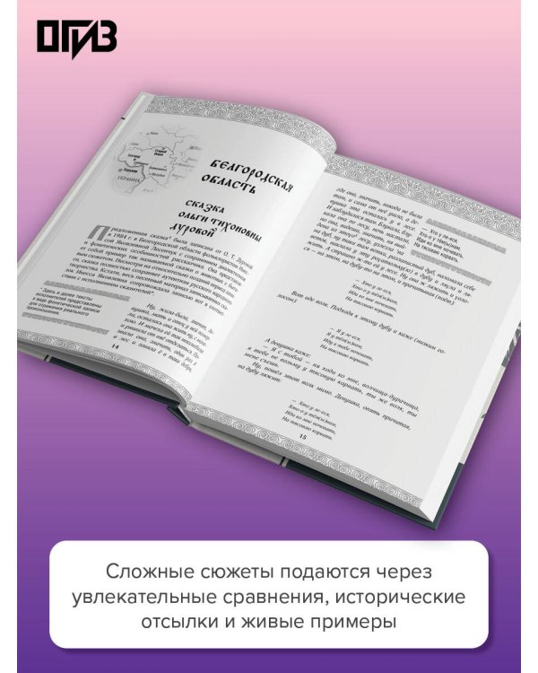 Дополнительное изображение книги «Мифы народов России. От Калининграда до Камчатки с древнейших времен до начала 90-х»