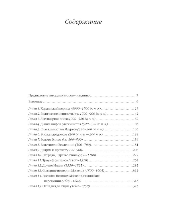 Индия: 5000 лет истории