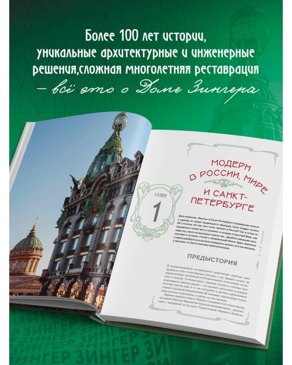 История Дома Зингера. Образец петербургского модерна и визитная карточка города