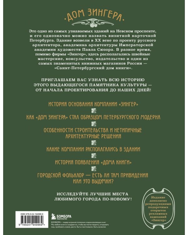 История Дома Зингера. Образец петербургского модерна и визитная карточка города