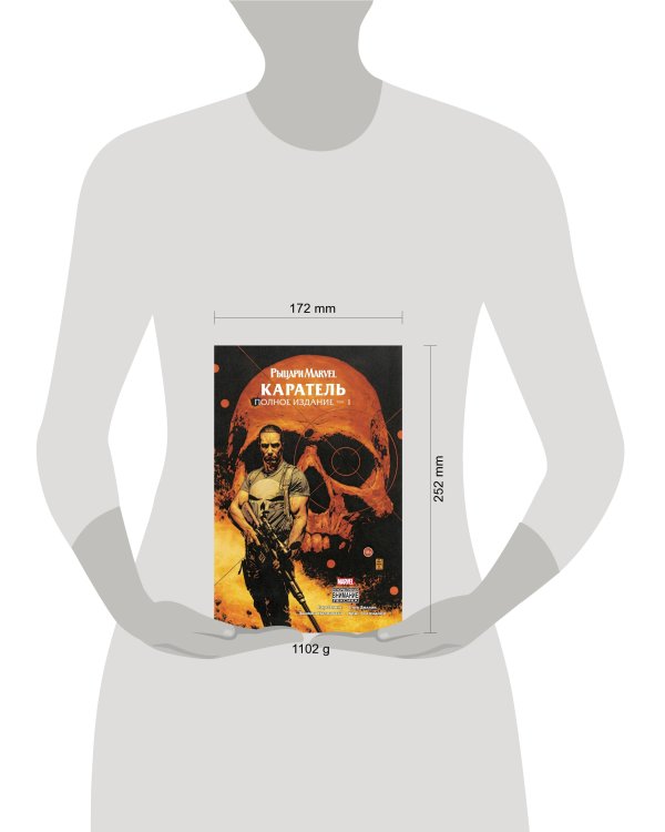 Рыцари Marvel. Каратель. Том 1