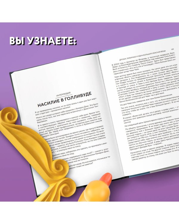 ДРУЗЬЯ, ЛЮБИМЫЕ И ОДНА БОЛЬШАЯ УЖАСНАЯ ВЕЩЬ. Автобиография Мэттью Перри