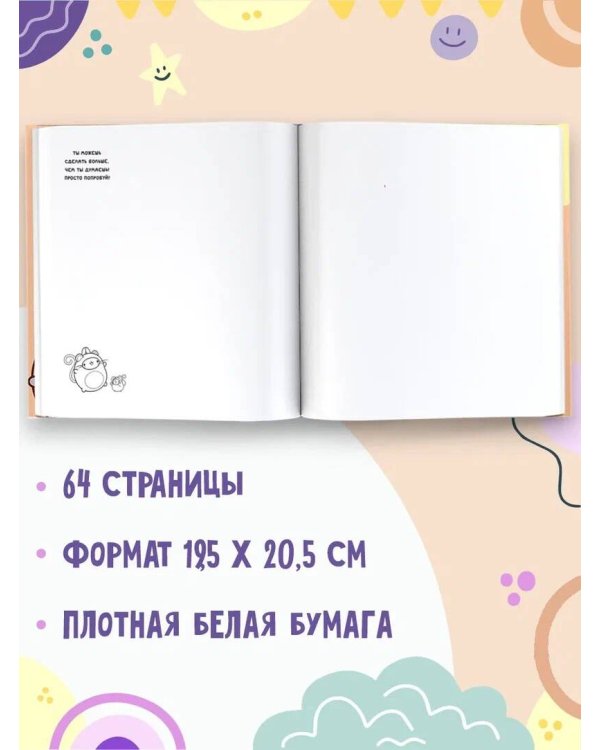 Molang. Sketchbook. Для любителей настоящей милоты! (персиковый)