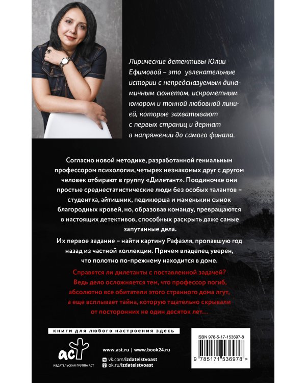 Миссия Дилетант. Ложь без срока годности