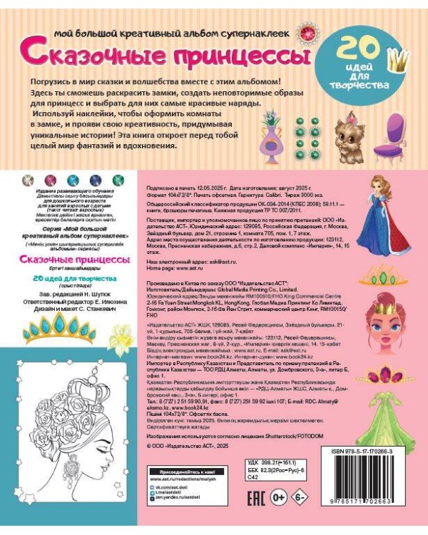 Сказочные принцессы: 20 идей для творчества