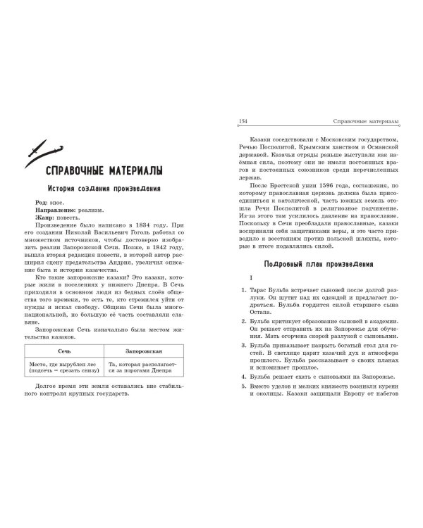Тарас Бульба