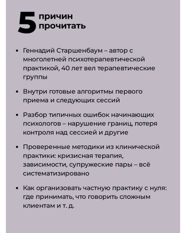 Полный курс начинающего психолога. Приемы, примеры, подсказки