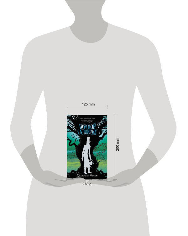 Дополнительное изображение книги «Ночной садовник»