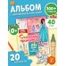Сказочные принцессы: 20 идей для творчества