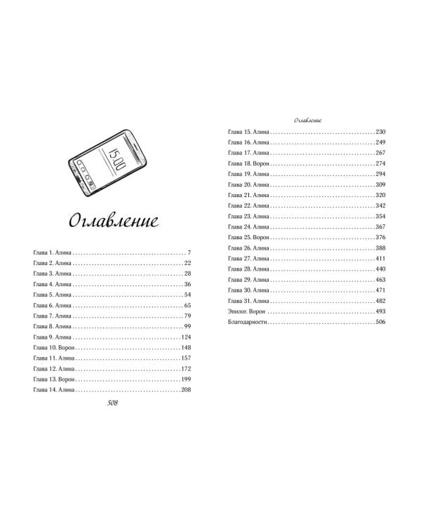 Комплект "Темные Притяжения: две книги о Плохих Парнях"