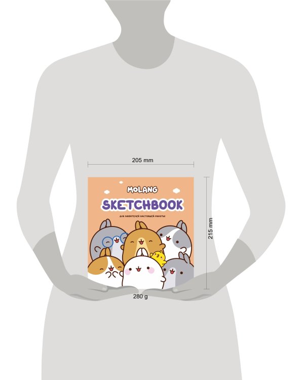 Molang. Sketchbook. Для любителей настоящей милоты! (персиковый)