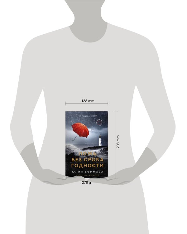 Миссия Дилетант. Ложь без срока годности