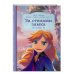 Disney. Комиксы Холодное сердце. За стенами замка. Новые приключения Анны