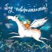 Обложка книги «Год невероятностей! Календарь настенный на 2027 год (300х300)» — Мужицкая Татьяна Владимировна, ISBN 9785042379482