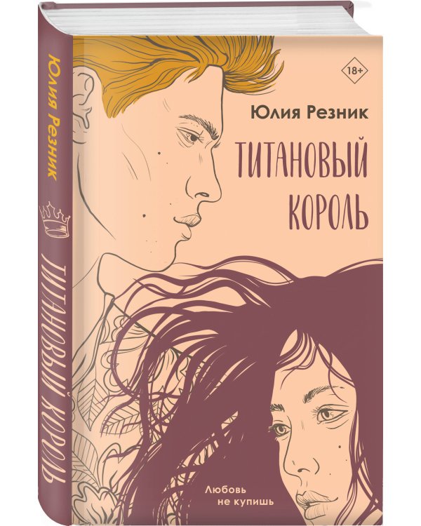 Титановый король
