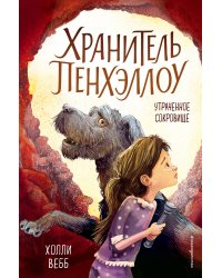 Утраченное сокровище (выпуск 2)