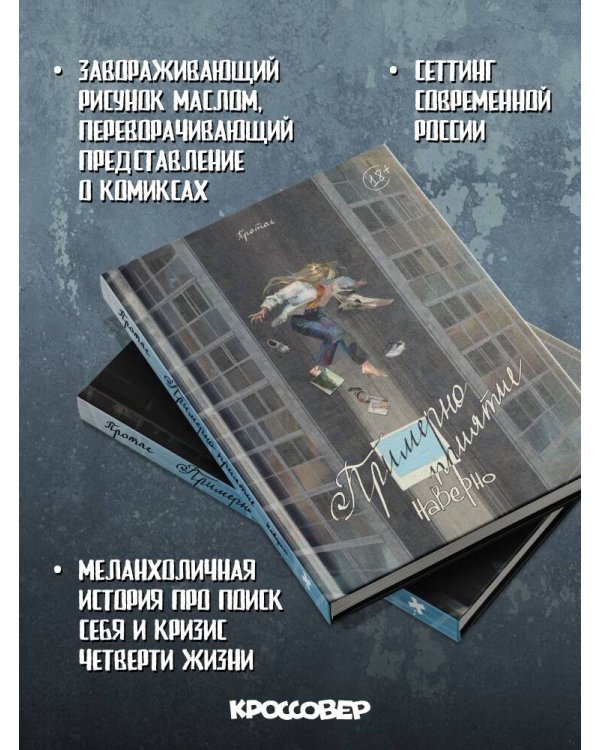 Примерно приятие