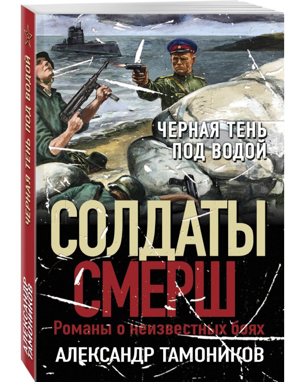 Черная тень под водой