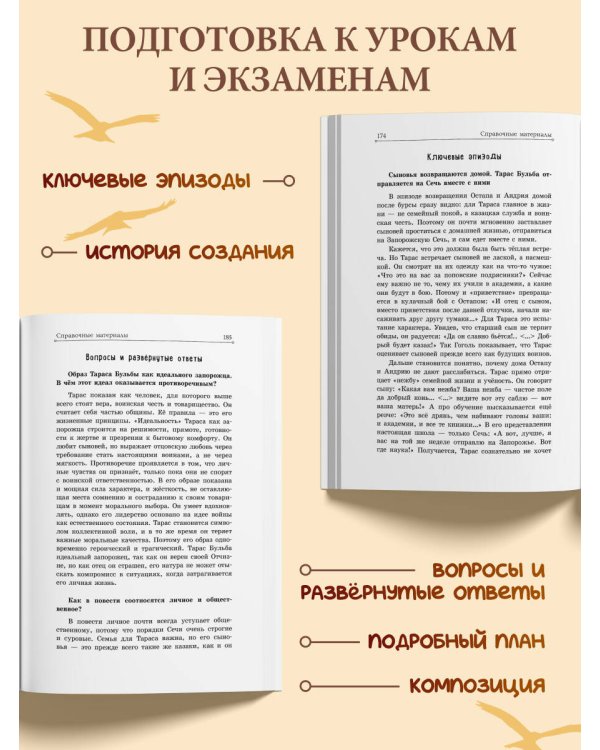 Тарас Бульба