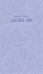 Обложка книги «Джейн Эйр. Кружевная классика» — Бронте Шарлотта, ISBN 9785002812592
