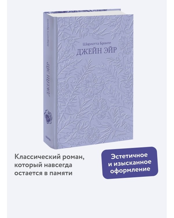 Дополнительное изображение книги «Джейн Эйр. Кружевная классика»