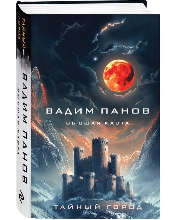 Высшая каста