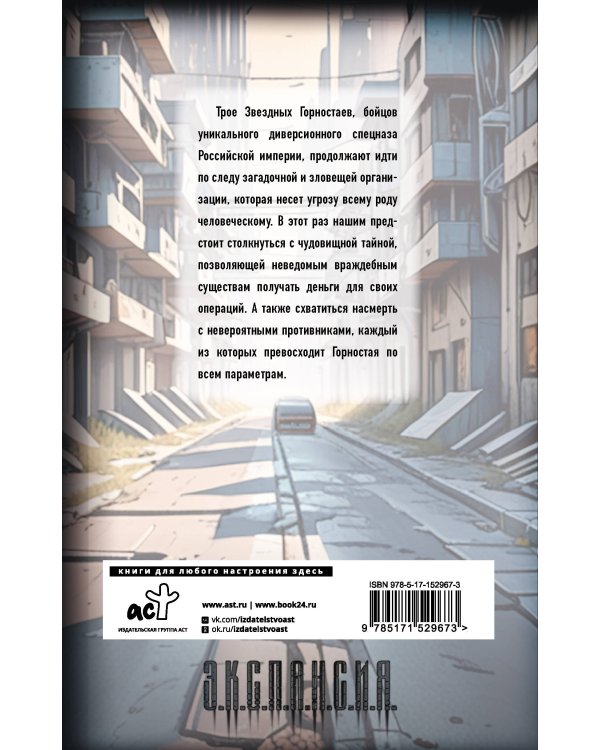 Звездные воины