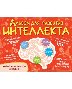 Альбом для развития
