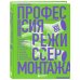 Мастерская кино. Секреты киноиндустрии Профессия режиссер монтажа. Мастер-классы